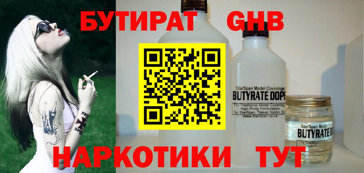 Бутират 1.4BDO Всеволожск