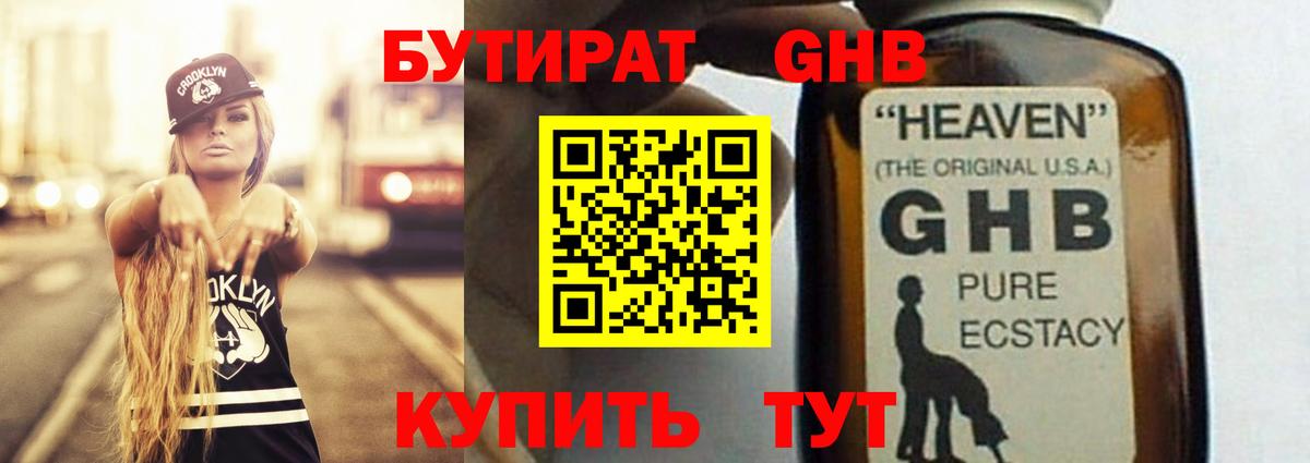 БУТИРАТ  Вход с VPN  Всеволожск  Бутират оксана 