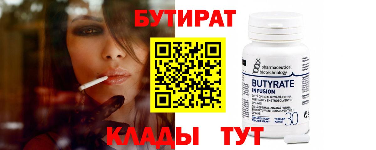 Бутират 1.4BDO Всеволожск