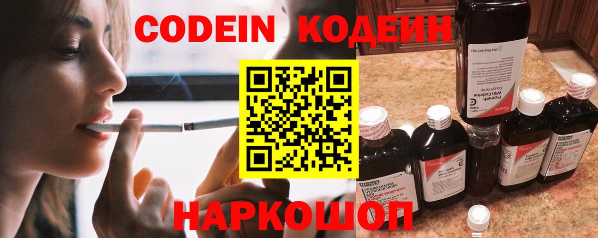 Всеволожск  Codein Purple Drank  Вход с VPN 