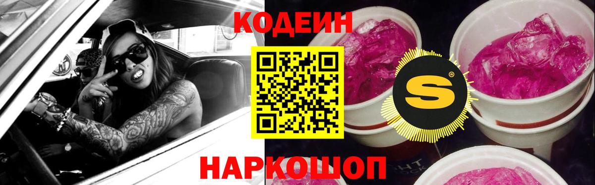 Кодеиновый сироп Lean Purple Drank  Кодеин напиток Lean (лин)  Всеволожск 