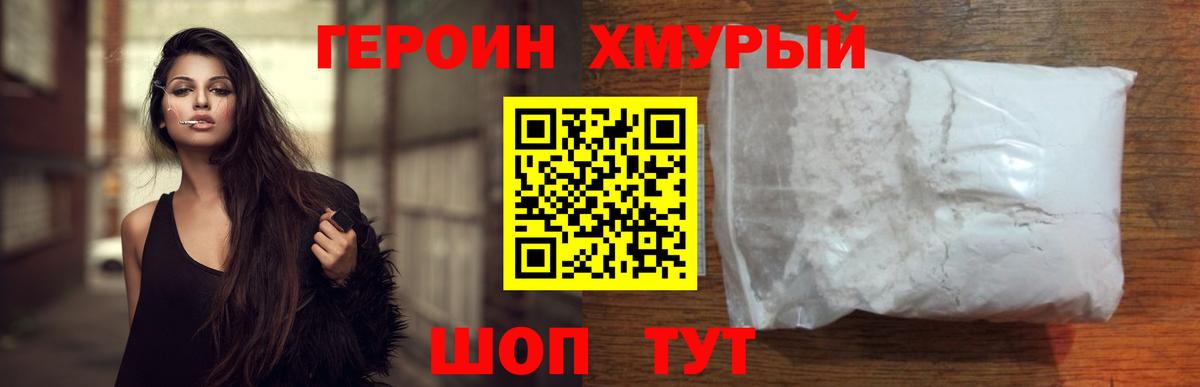 Героин Heroin Всеволожск