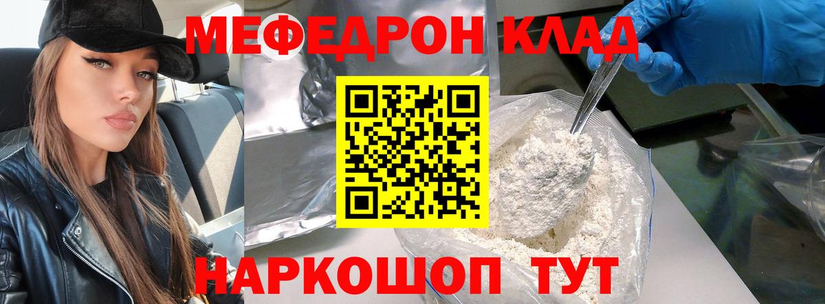 МЕФ кристаллы  Всеволожск  Мефедрон mephedrone 