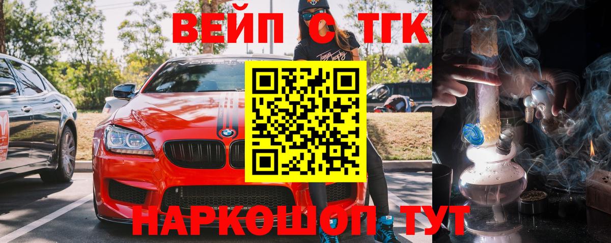 Всеволожск  ТГК вейп с тгк  Вход с VPN  ТГК Wax 